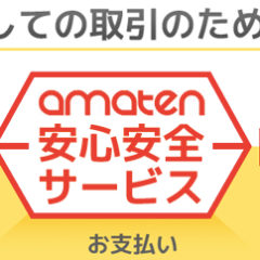Amazonギフト券を安く手に入れたいなら「amaten(アマテン)」が便利！