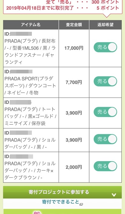 Brandear ブランディア の買取は評判 口コミ通り 申込から宅配キット到着 査定 振込までの流れと売ってみた感想まとめ ノマド的節約術