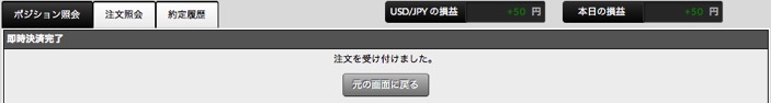 外為ジャパン 決済完了 外為ジャパン 決済完了