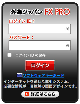 外為ジャパンFX PRO ログイン 外為ジャパンFX PRO ログイン