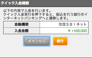 外為ジャパン クイック入金確認 外為ジャパン クイック入金確認