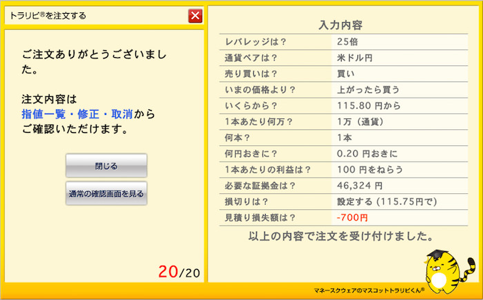 マネースクウェアジャパンの楽天ポイントキャンペーンで初回取引完了までの手順まとめ ノマド的節約術