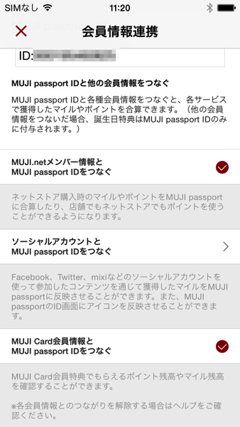 無印良品のアプリ Muji Passport の使い方と会員登録 アプリ連携のやり方まとめ ノマド的節約術