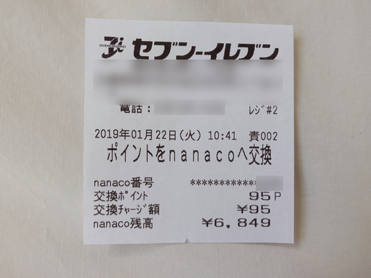Nanaco ポイント 交換 atm