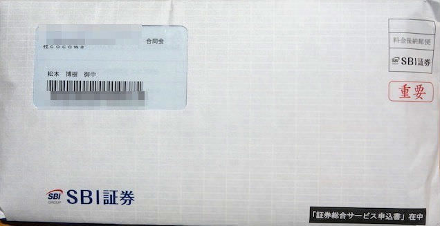 SBI証券 法人口座申込書類