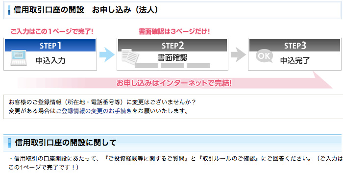 Sbi証券の信用取引の手数料や開設までの期間や審査基準 さらにメリットなどを解説します １億円を貯めてみよう Chapter2