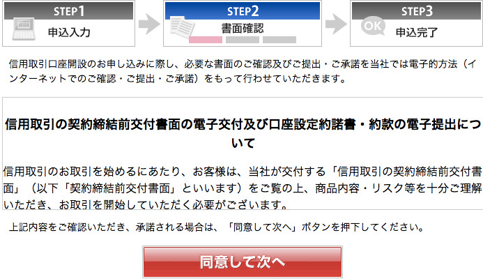 SBI証券 信用取引口座開設