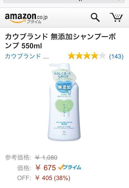 カウブランドのシャンプー