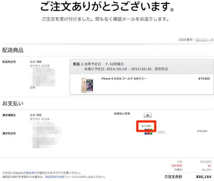iphone6 simフリーを注文したときの話 iphone6 simフリーを注文したときの話