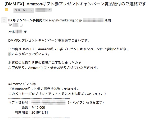 DMM FXからのメール DMM FXからのメール