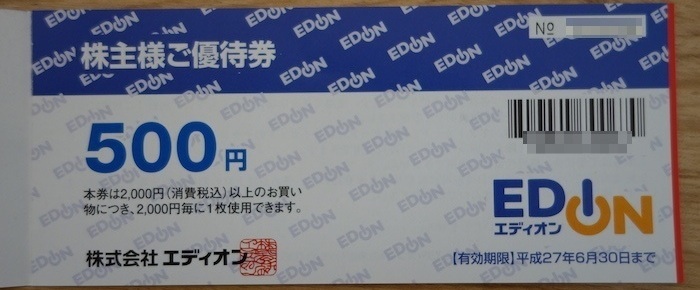 エディオンで割引クーポンなどで安くお得に買い物する6つの方法 ノマド的節約術