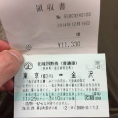 北陸回数券はチケットショップで1枚から安く買える！使い方も合わせて解説