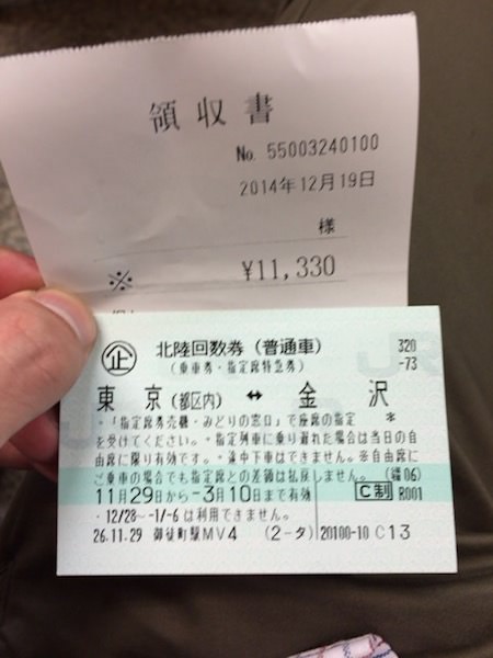 北陸回数券の切符と領収書