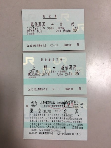 北陸回数券 指定券と特急券