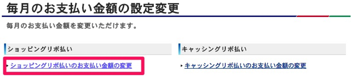 JCB EIT リボ払いから全額払いに変更する手順