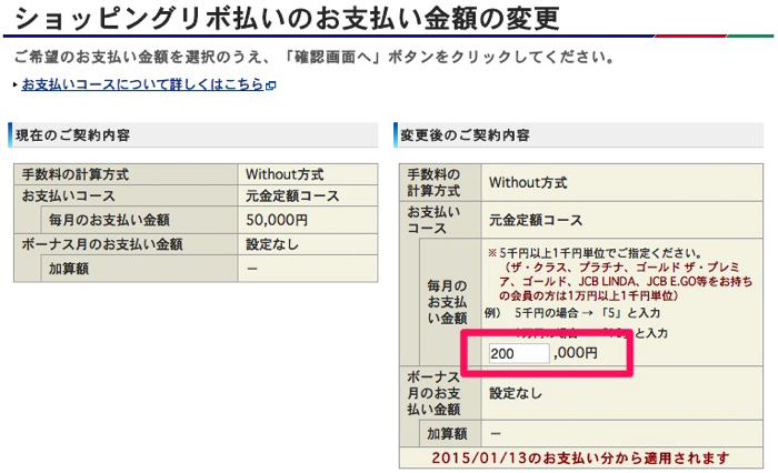 ムダ使い防止に Jcb Eitのリボ払いを全額払いコースに変更する方法 ノマド的節約術