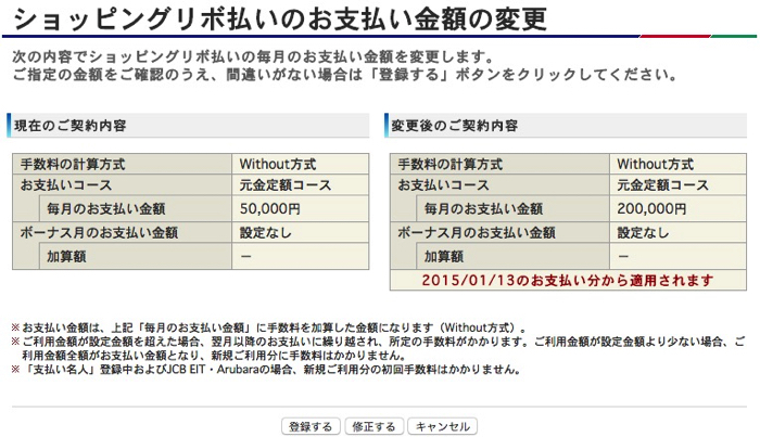 JCB EIT リボ払いから全額払いに変更する手順
