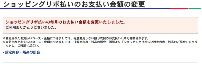 JCB EIT リボ払いから全額払いに変更する手順