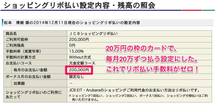 ムダ使い防止に Jcb Eitのリボ払いを全額払いコースに変更する方法 ノマド的節約術