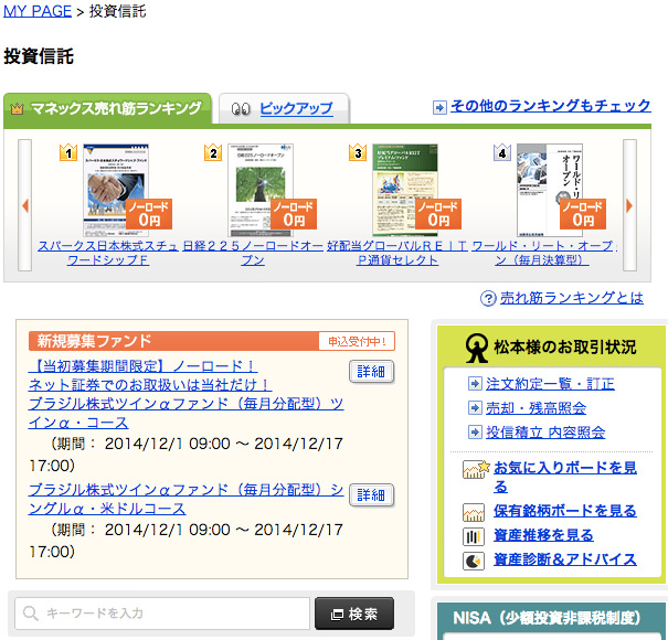 マネックス証券 投資信託 トップページ