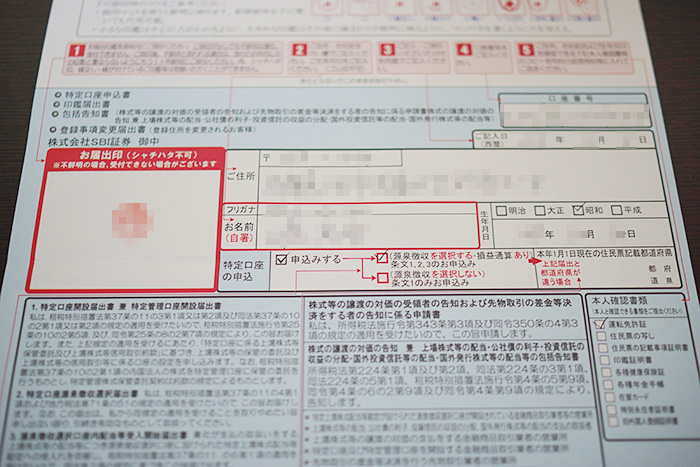 sbisec-re-application-07