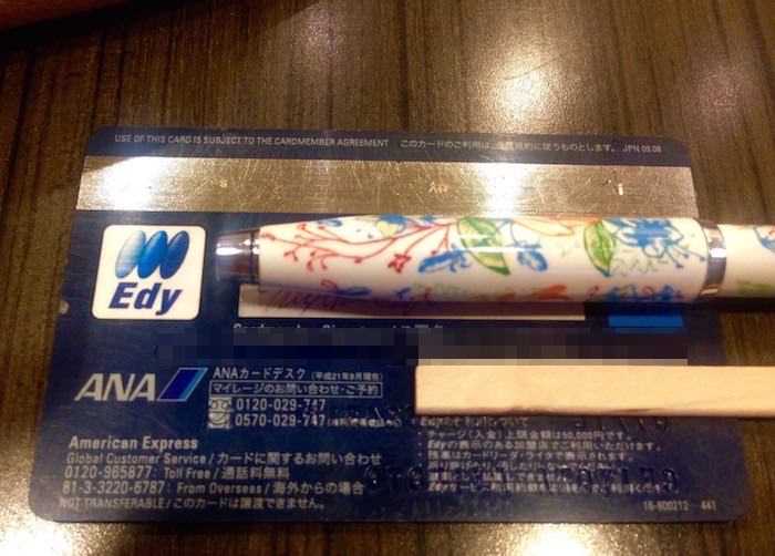 ANAカードに搭載されているEdy