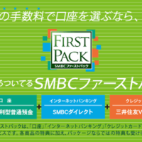 三井住友銀行のSMBCファーストパックでATM時間外手数料が月4回無料で断然お得に！