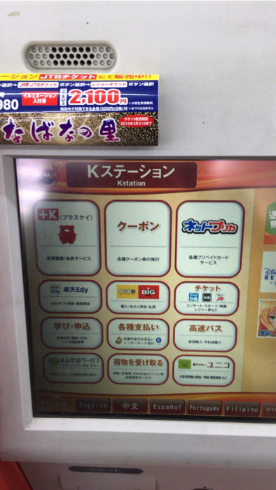 サンクスのkステーションでクーポンを発券する手順 ノマド的節約術