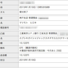 ジャックスでキャッシングしたお金を早期返済する方法