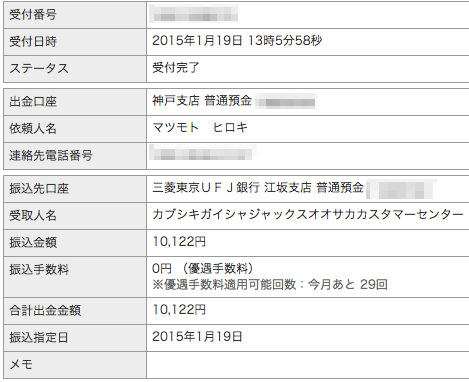 ジャックスでキャッシングしたお金を早期返済する方法 ノマド的節約術