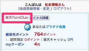 終了 楽天のポンカンキャンペーンでポイント2 4倍が超お得 Spuとの併用でポイント還元率10倍も ノマド的節約術