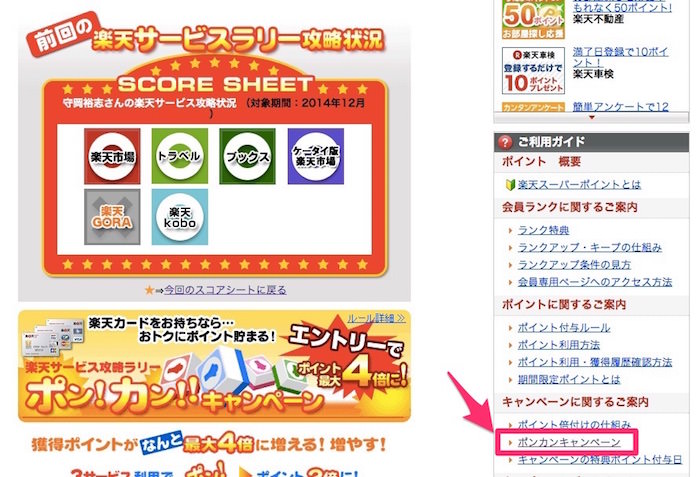 終了 楽天のポンカンキャンペーンでポイント2 4倍が超お得 Spuとの併用でポイント還元率10倍も ノマド的節約術
