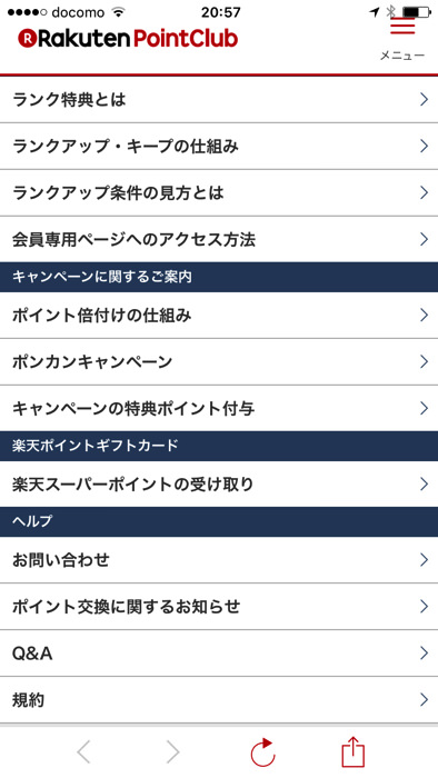 終了 楽天のポンカンキャンペーンでポイント2 4倍が超お得 Spuとの併用でポイント還元率10倍も ノマド的節約術