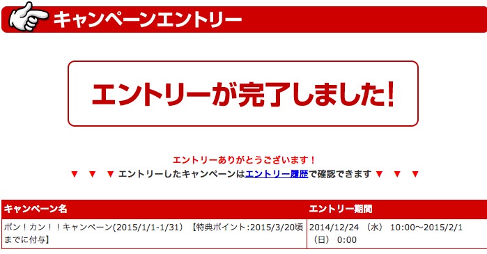 終了 楽天のポンカンキャンペーンでポイント2 4倍が超お得 Spuとの併用でポイント還元率10倍も ノマド的節約術