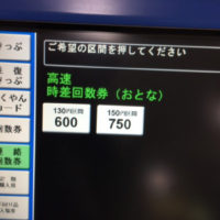 バグ?裏ワザ?神戸高速130円区間の回数券だけ消費税増税前と同じ料金な件 バグ?裏ワザ?神戸高速130円区間の回数券だけ消費税増税前と同じ料金な件