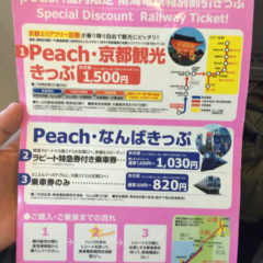 Peachでラピートきっぷの割引はできない！代わりに関空から難波までを安くする方法を紹介