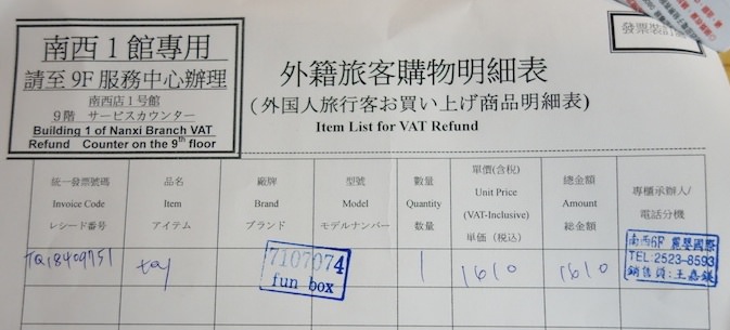 新光三越でもらった営業税還付用の書類 新光三越でもらった営業税還付用の書類