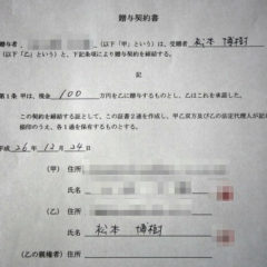 年110万まで贈与税非課税！将来の相続に備えて毎年贈与していくことの重要性