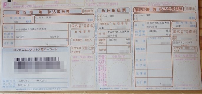 コンビニ納付書