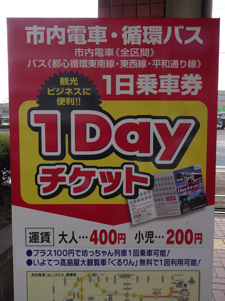 松山市内の路面電車 バスは400円の1dayチケットで乗り放題 500円のいよてつ高島屋の大観覧車くるりんも無料 ノマド的節約術