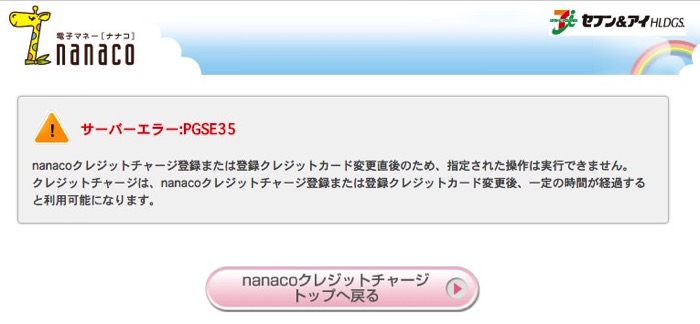 Nanacoチャージのクレジットカード情報を変更する方法 ノマド的節約術