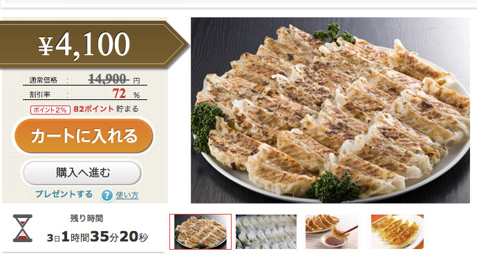 ポンパレで餃子 ポンパレで餃子