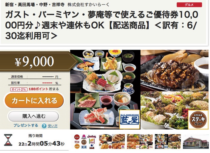 ポンパレ すかいらーく優待 ポンパレ すかいらーく優待