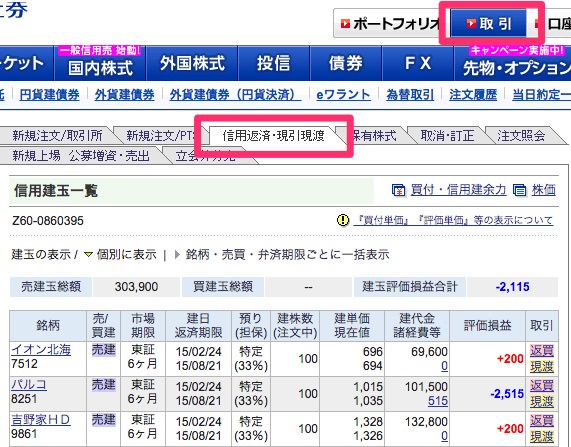 Sbi証券で現渡する方法を徹底解説 株主優待クロス取引に必須 ノマド的節約術