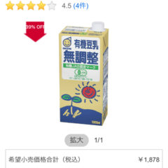 無調整豆乳はどこが安い？まとめ買いで安く買う方法を紹介