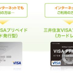三井住友VISAプリペイドカードのお得な使い方は？ついついお金を浪費しがちな人のムダ使い防止に便利