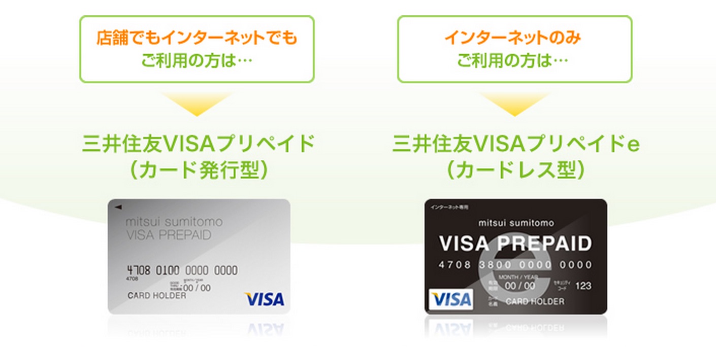 三井住友visaプリペイドカードのお得な使い方は ついついお金を浪費しがちな人のムダ使い防止に便利 ノマド的節約術