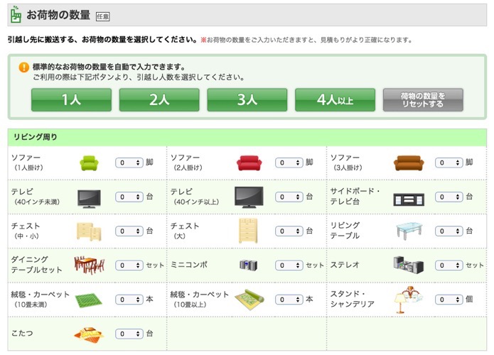 ズバッと引越し 荷物の数量