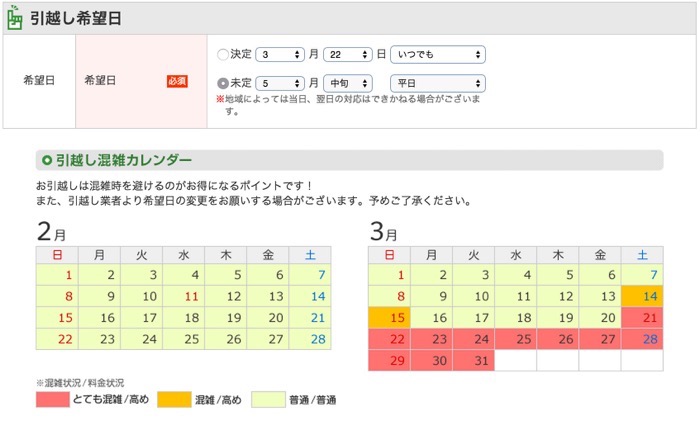 ズバッと引越し 時期の入力