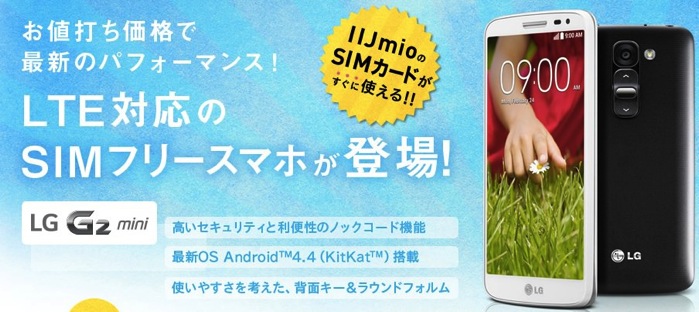 IIJmio LG スマートフォン IIJmio LG スマートフォン